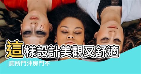 廁所對牀如何化解